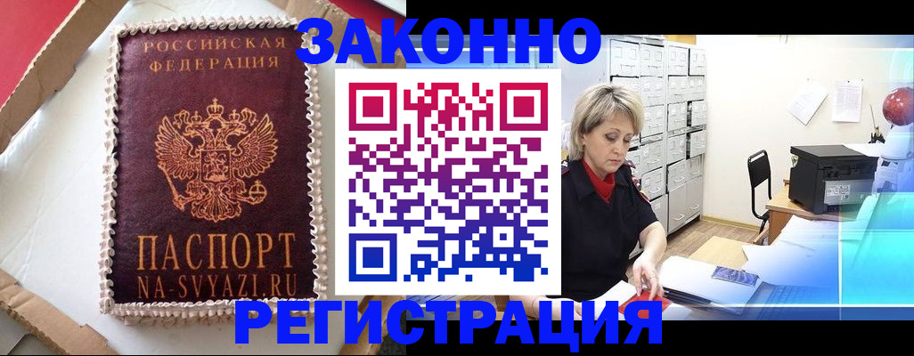 временная регистрация в квартире в Касимове